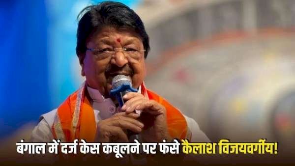 कैलाश विजयवर्गीय अपने ही बयान में बुरे फंसे , सदस्यता शून्य कराने चुनाव आयोग पहुंची कांग्रेस-:मुकेश नायक बोले- विजयवर्गीय ने खुद स्वीकारा उन पर 35 से ज्यादा केस