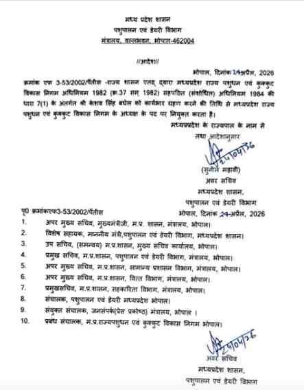 एमपी में सियासी नियुक्तियों का दौर जारी: केशव सिंह बघेल को बड़ा पद, पशुधन निगम की कमान सौंपी गई