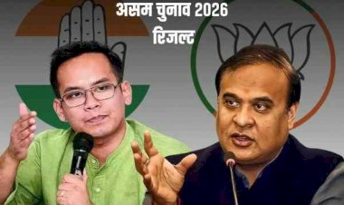 असम में बीजेपी लगाएगी जीत का चौका? रुझानों में बड़ी बढ़त, कांग्रेस पिछड़ी