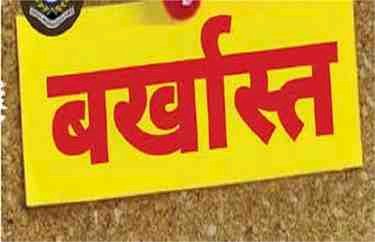 करोड़ों के गबन पर बड़ी कार्रवाई, तत्कालीन बीईओ अशोक शर्मा की सेवा समाप्त -विभिन्न खातों से किया था फर्जीवाड़ा